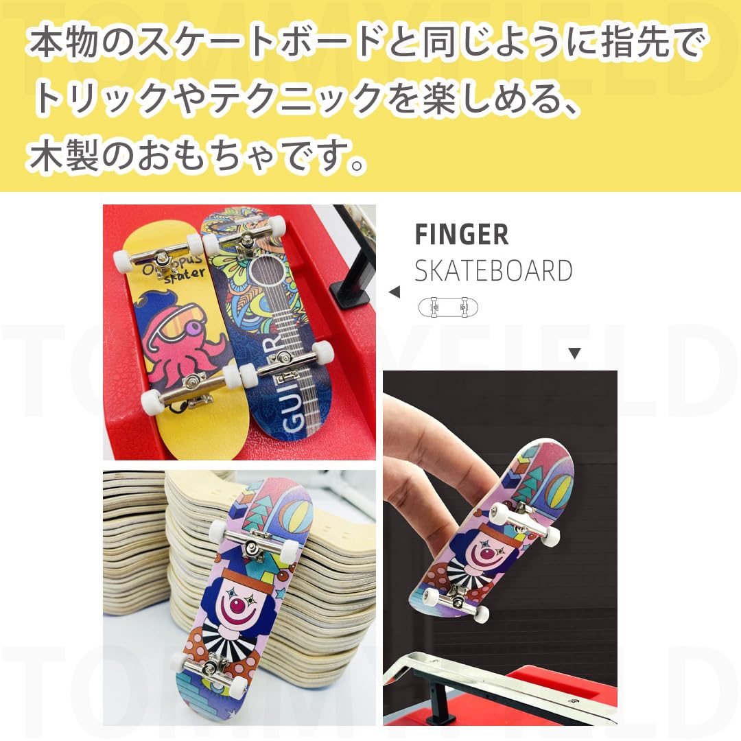 Amazon | TOMMYFIELD 指スケ 指スケボー フィンガースケート